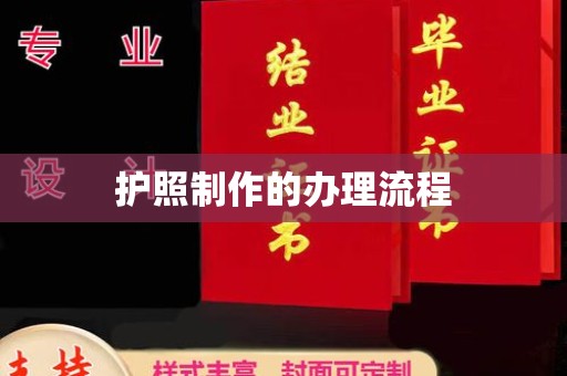 桂平护照制作的办理流程