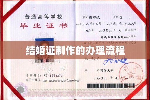 桂平结婚证制作的办理流程