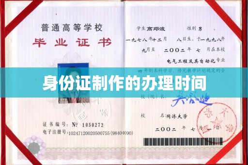 桂平身份证制作的办理时间