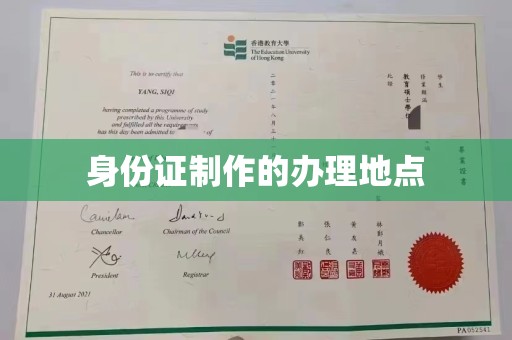 桂平身份证制作的办理地点
