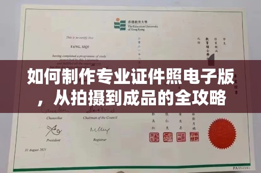 桂平如何制作专业证件照电子版，从拍摄到成品的全攻略