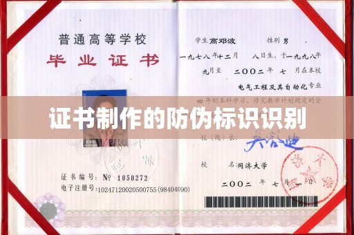 桂平证书制作的防伪标识识别