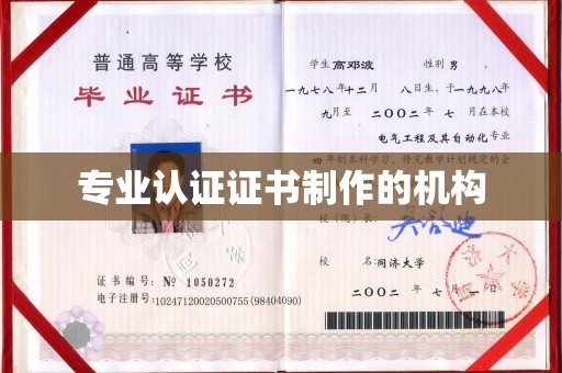 桂平专业认证证书制作的机构