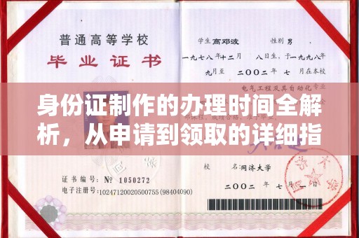 桂平身份证制作的办理时间全解析，从申请到领取的详细指南